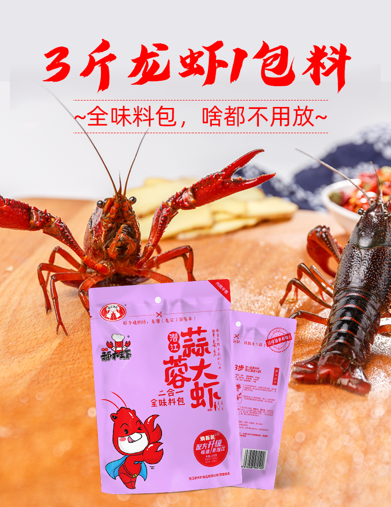 潜江油焖蒜蓉大虾调料